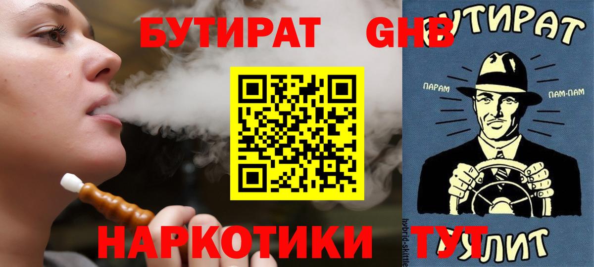 БУТИРАТ 99%  Вход с VPN  Кимовск 