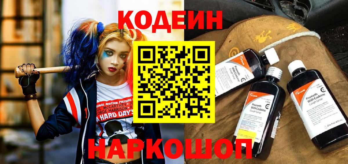 Кодеиновый сироп Lean Purple Drank  Кодеиновый сироп Lean напиток Lean (лин)  Кимовск  Вход с VPN 