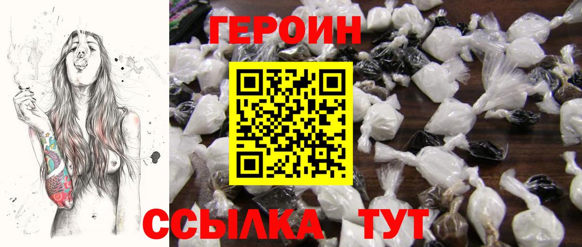 Героин VHQ  Вход с VPN  Кимовск 