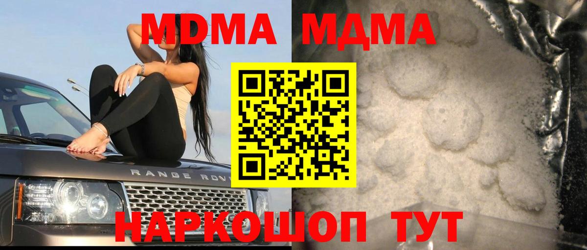 МДМА VHQ  Вход с VPN  MDMA  Кимовск  МДМА кристаллы 