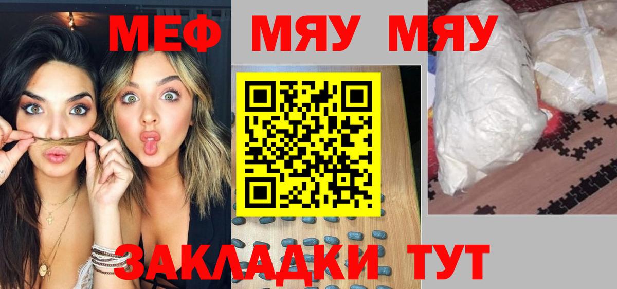 Меф мяу мяу кристаллы Кимовск